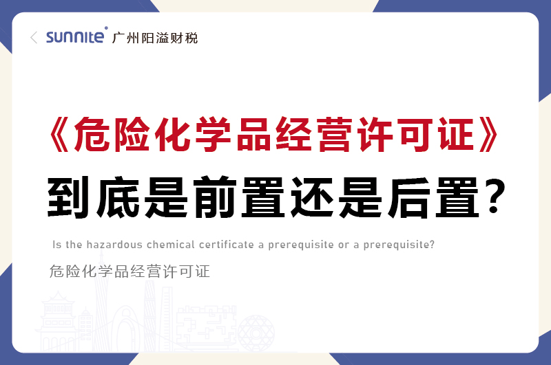 ?；C是前置審批還是后置審批