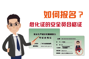 辦理?；C的安全員合格證如何報名?