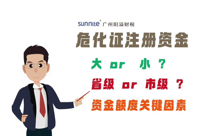 ?；C注冊資金因素