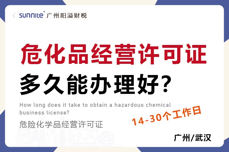 ?；方?jīng)營(yíng)許可證多久能辦理好