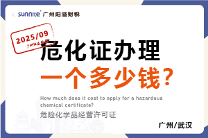 2025年9月份的?；C辦理一個(gè)多少錢？