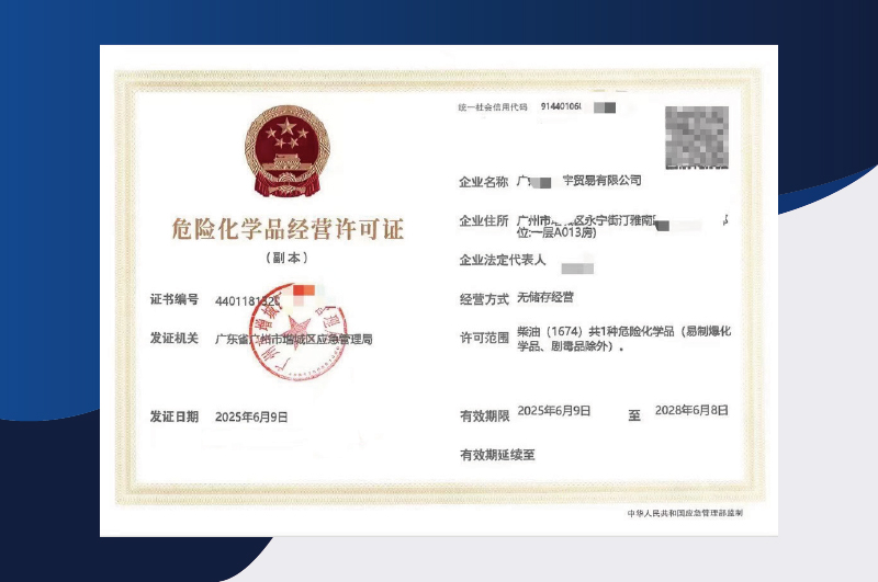 ?；钒踩a(chǎn)許可證代辦